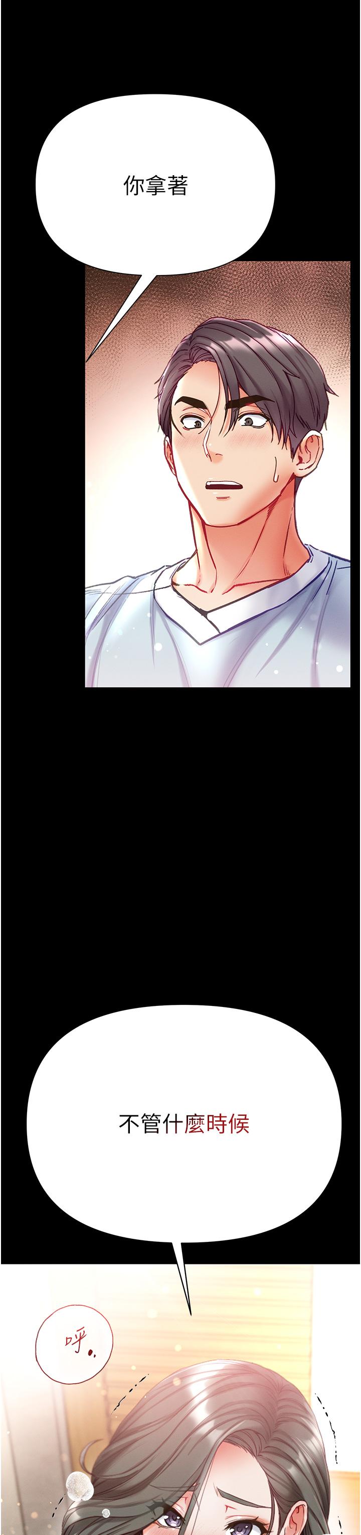 《第一大弟子》漫画 第53話-遙控跳蛋任你玩