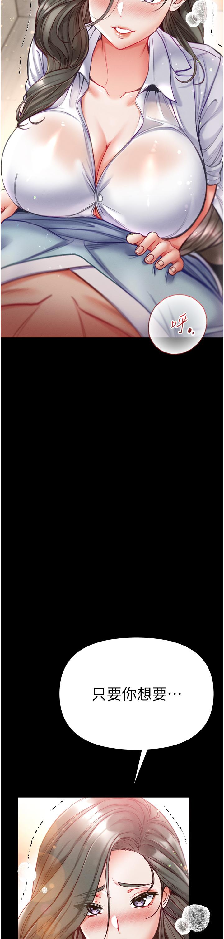 《第一大弟子》漫画 第53話-遙控跳蛋任你玩