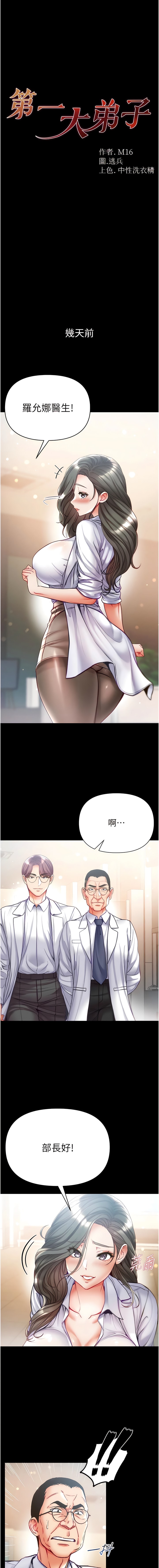《第一大弟子》漫画 第54話-臉紅心跳的震動聲