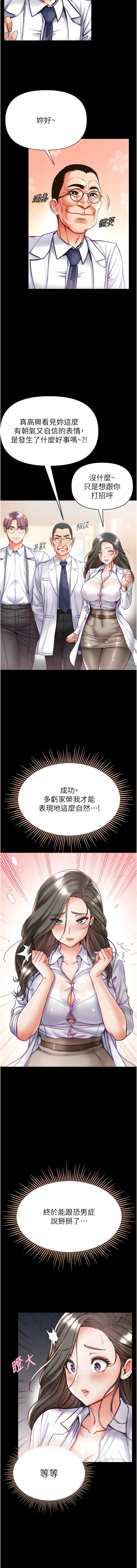 《第一大弟子》漫画 第54話-臉紅心跳的震動聲