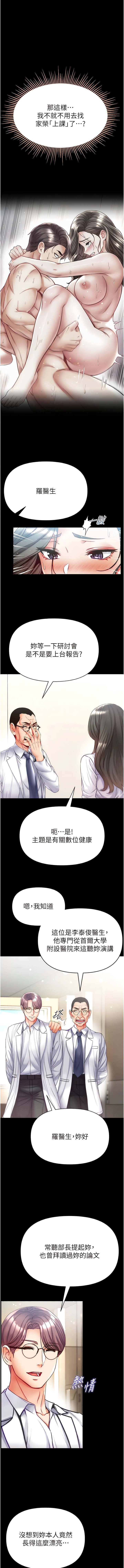 《第一大弟子》漫画 第54話-臉紅心跳的震動聲