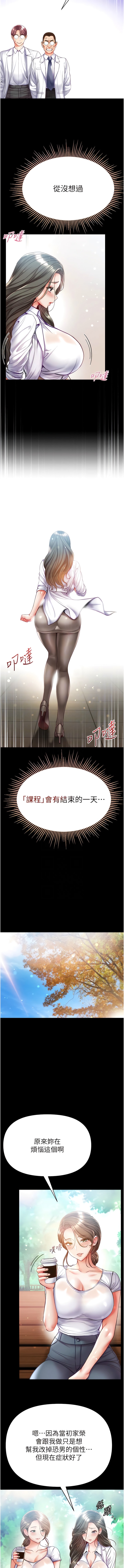 《第一大弟子》漫画 第54話-臉紅心跳的震動聲