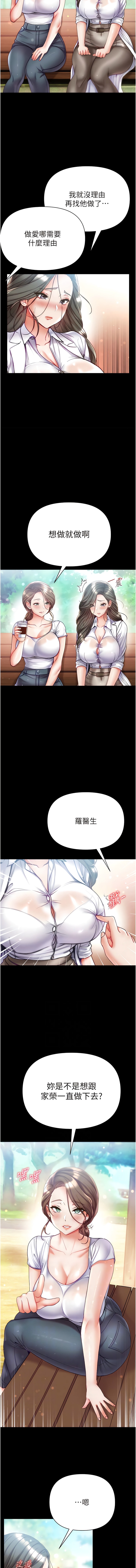 《第一大弟子》漫画 第54話-臉紅心跳的震動聲