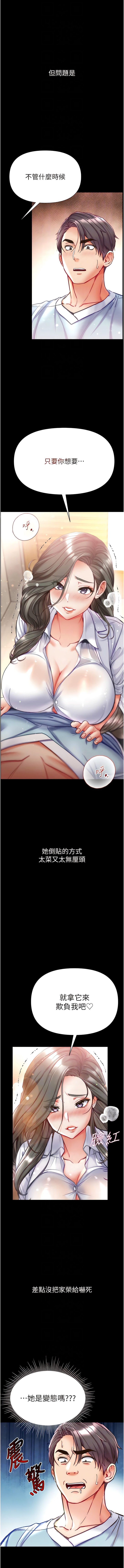 《第一大弟子》漫画 第54話-臉紅心跳的震動聲