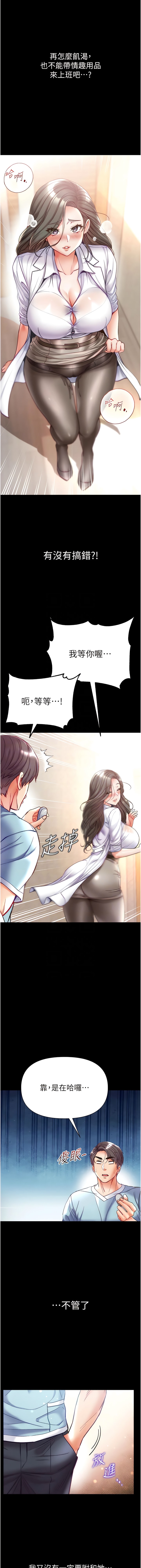 《第一大弟子》漫画 第54話-臉紅心跳的震動聲