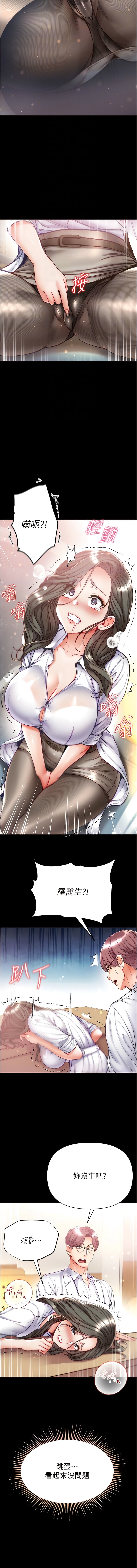 《第一大弟子》漫画 第54話-臉紅心跳的震動聲
