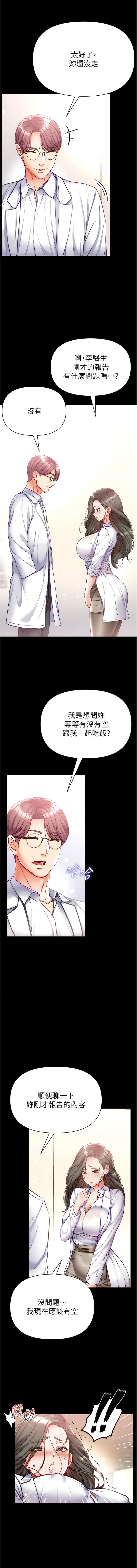 《第一大弟子》漫画 第54話-臉紅心跳的震動聲