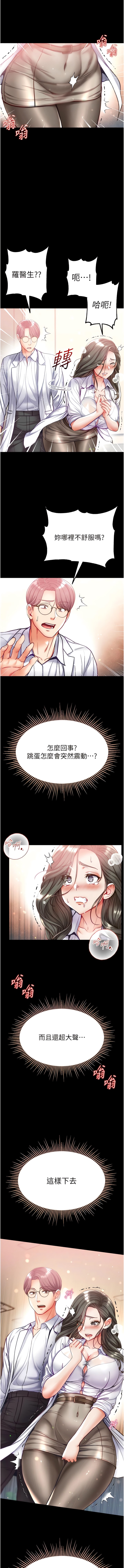 《第一大弟子》漫画 第54話-臉紅心跳的震動聲