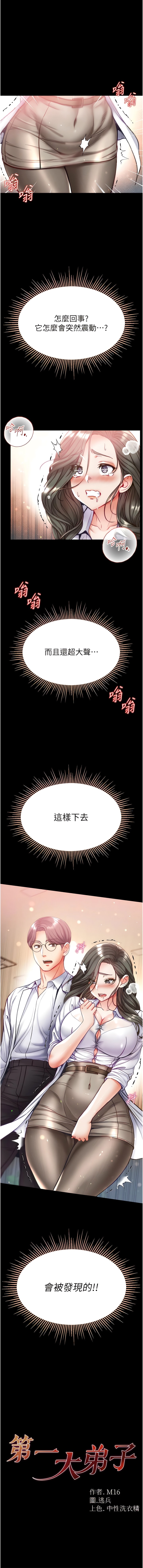 《第一大弟子》漫画 第55話-去妳車上繼續吧
