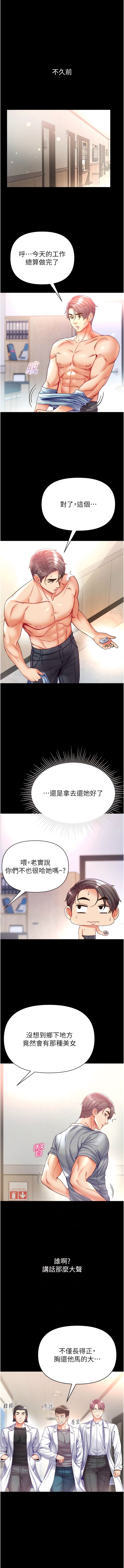 《第一大弟子》漫画 第55話-去妳車上繼續吧