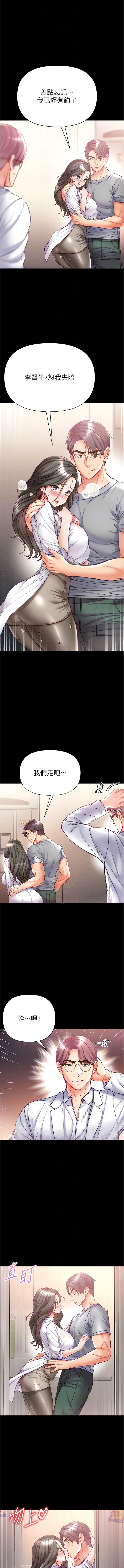 《第一大弟子》漫画 第55話-去妳車上繼續吧
