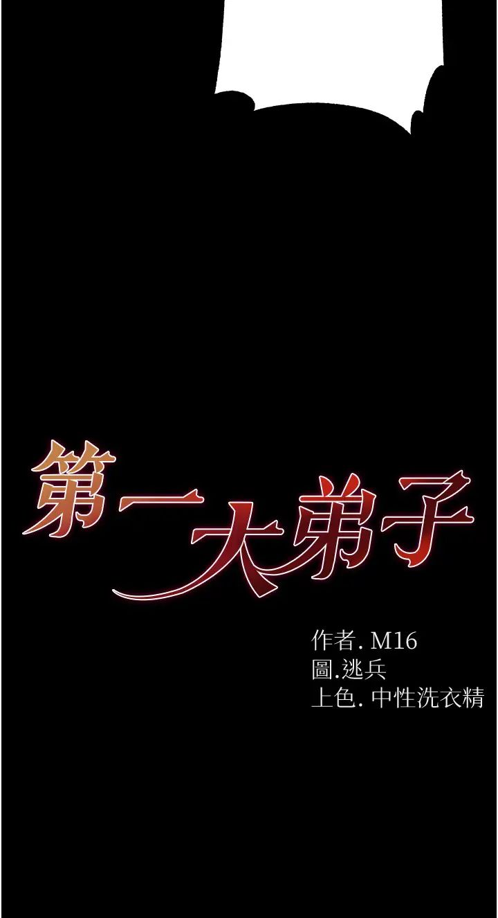 《第一大弟子》漫画 第56話-車震初體驗