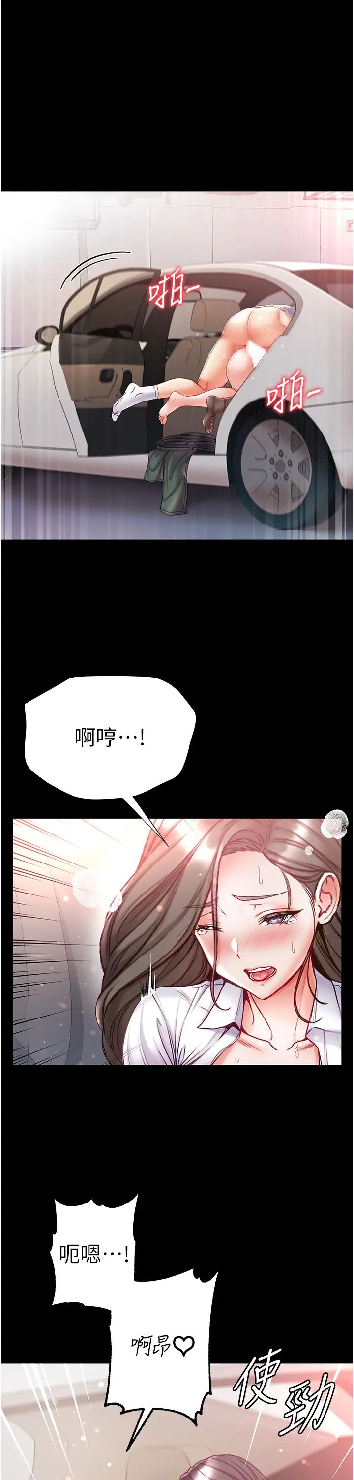 《第一大弟子》漫画 第56話-車震初體驗