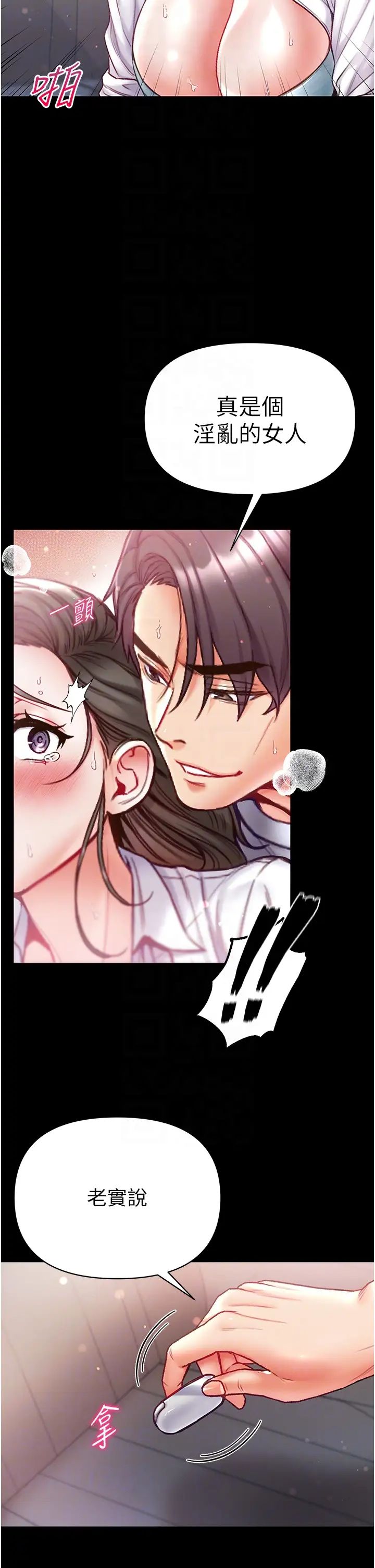 《第一大弟子》漫画 第56話-車震初體驗