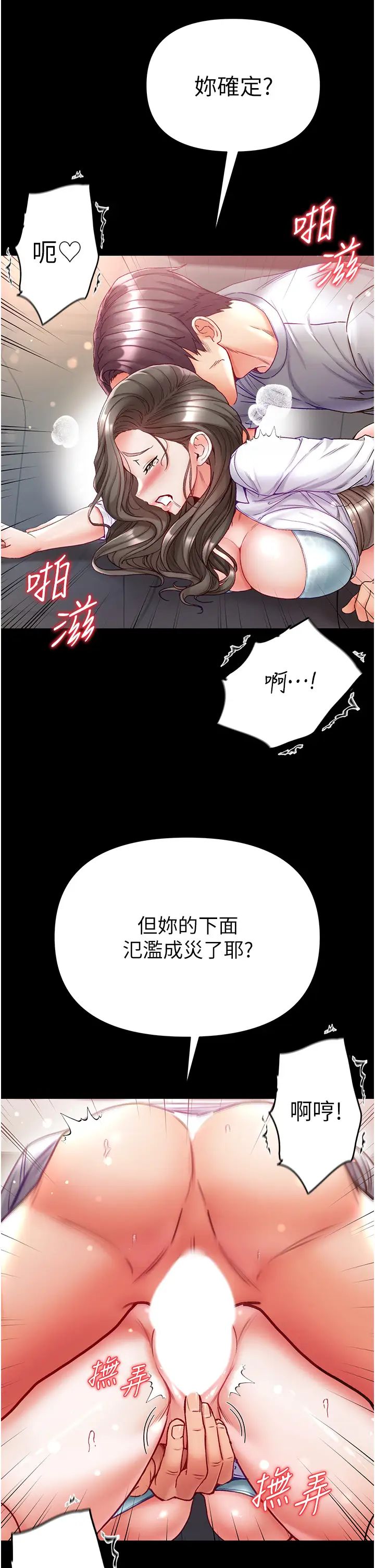 《第一大弟子》漫画 第56話-車震初體驗