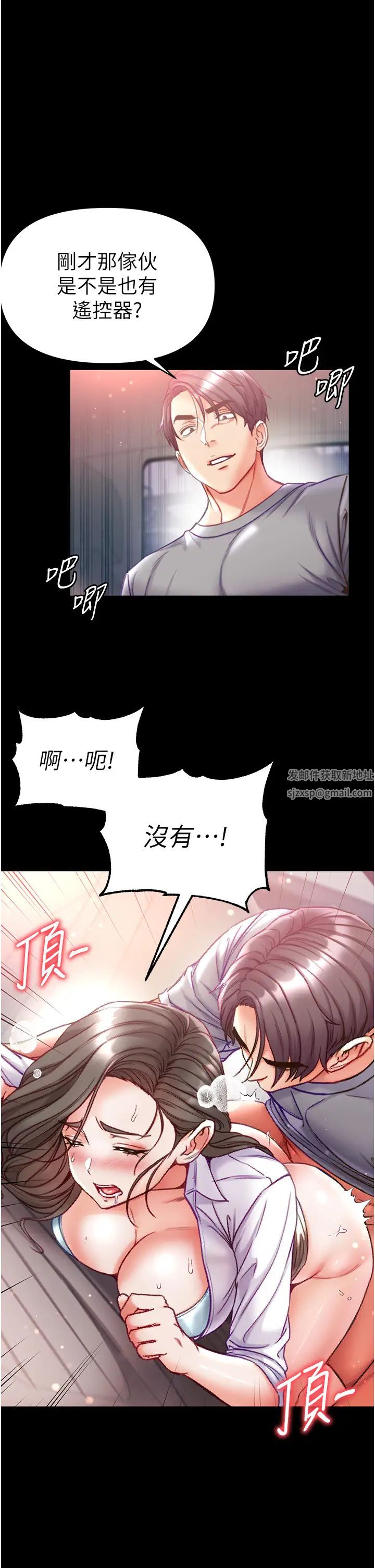《第一大弟子》漫画 第56話-車震初體驗