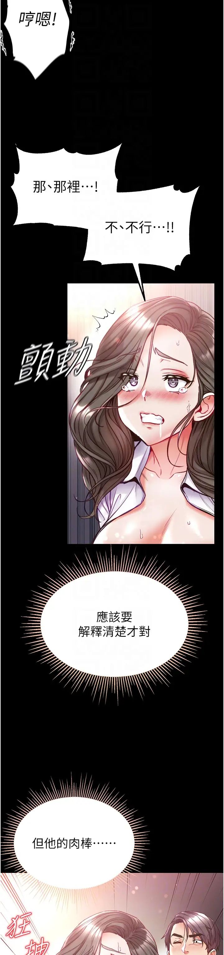 《第一大弟子》漫画 第56話-車震初體驗