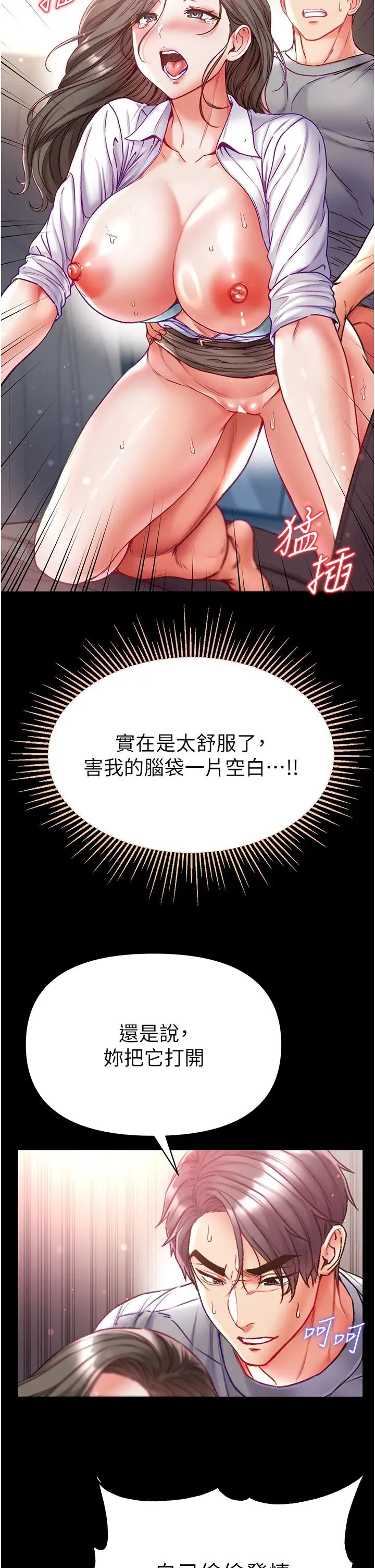 《第一大弟子》漫画 第56話-車震初體驗