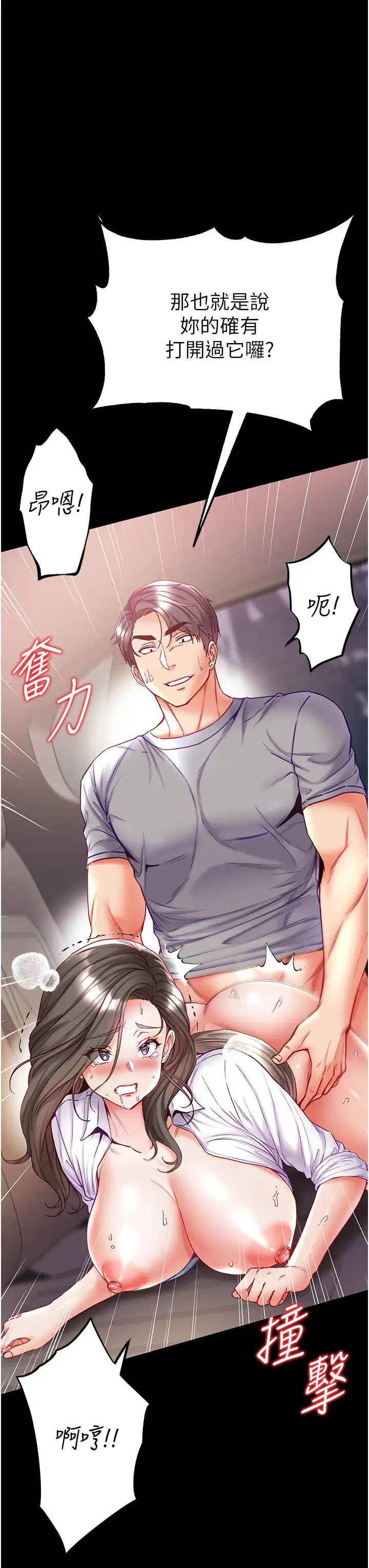《第一大弟子》漫画 第56話-車震初體驗