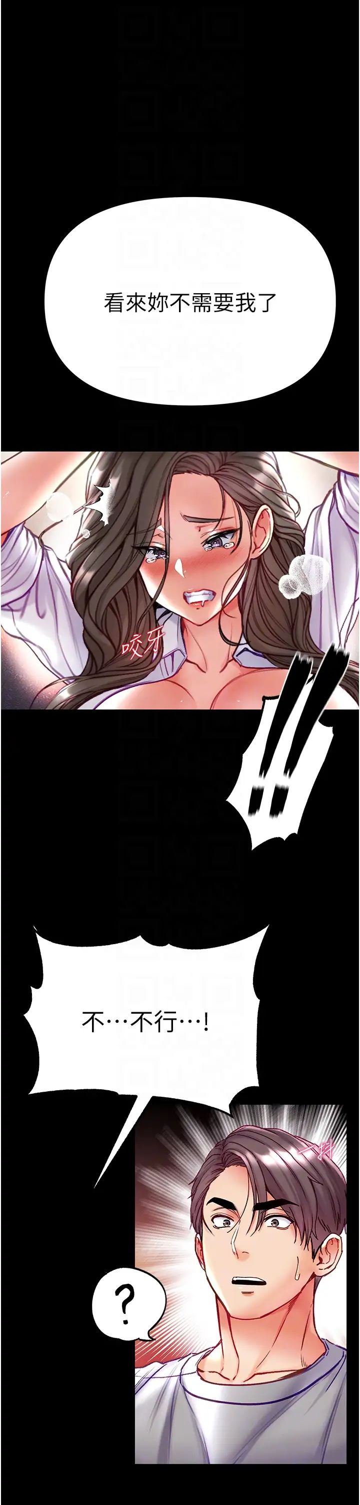 《第一大弟子》漫画 第56話-車震初體驗