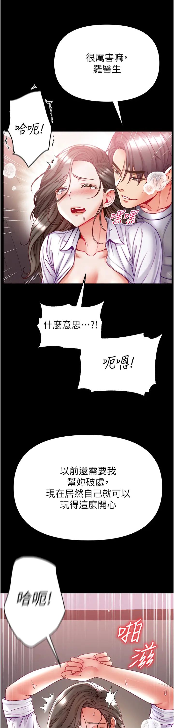 《第一大弟子》漫画 第56話-車震初體驗