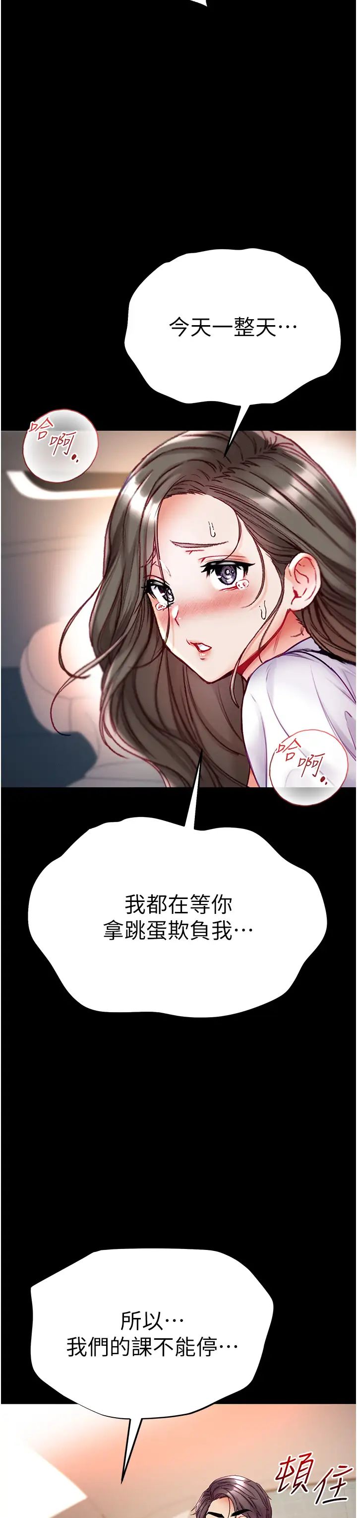 《第一大弟子》漫画 第56話-車震初體驗