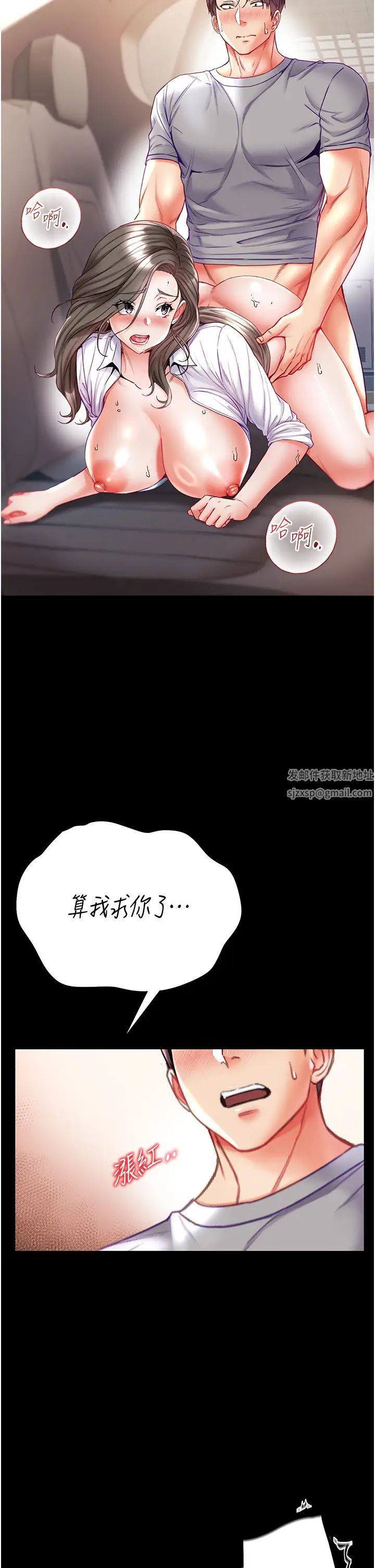 《第一大弟子》漫画 第56話-車震初體驗