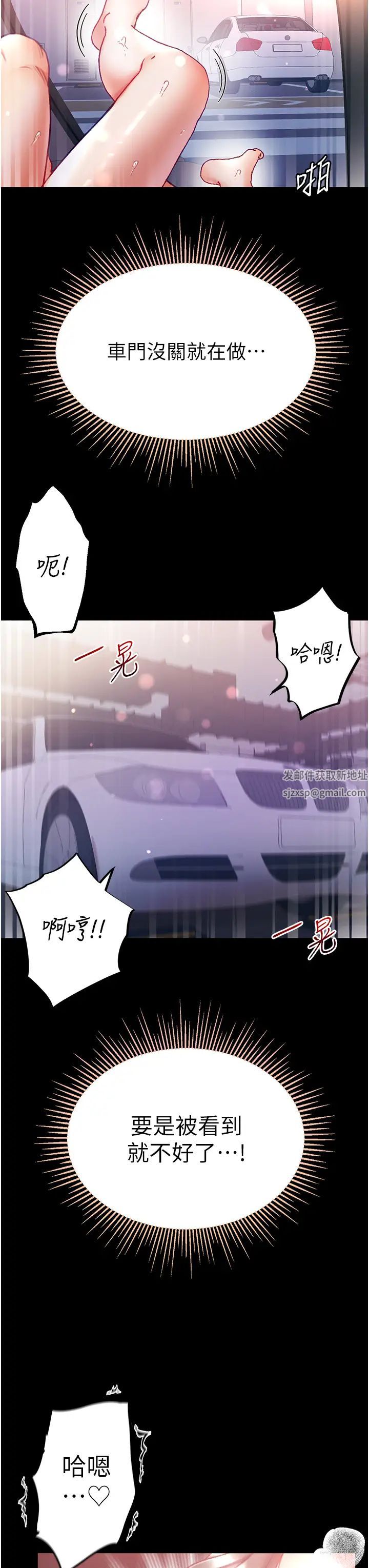 《第一大弟子》漫画 第56話-車震初體驗