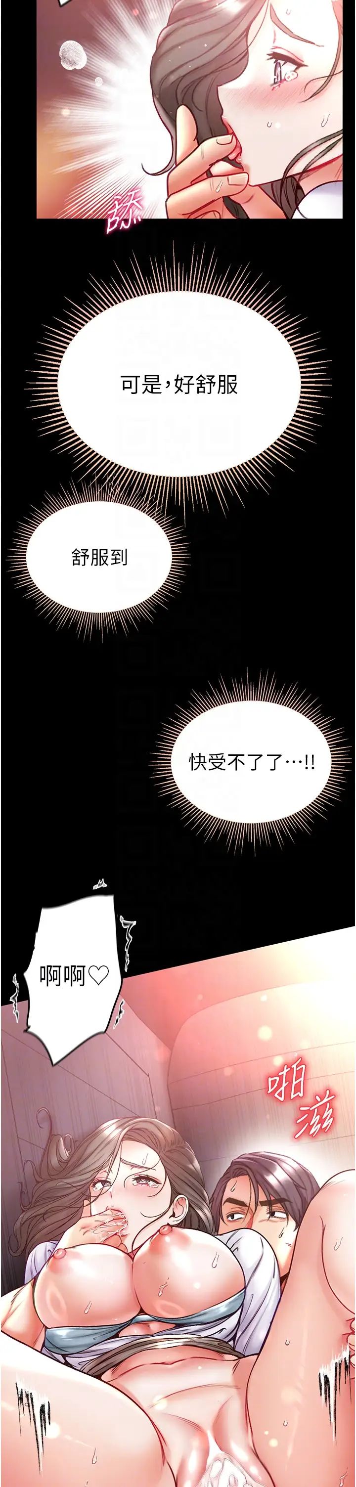 《第一大弟子》漫画 第56話-車震初體驗