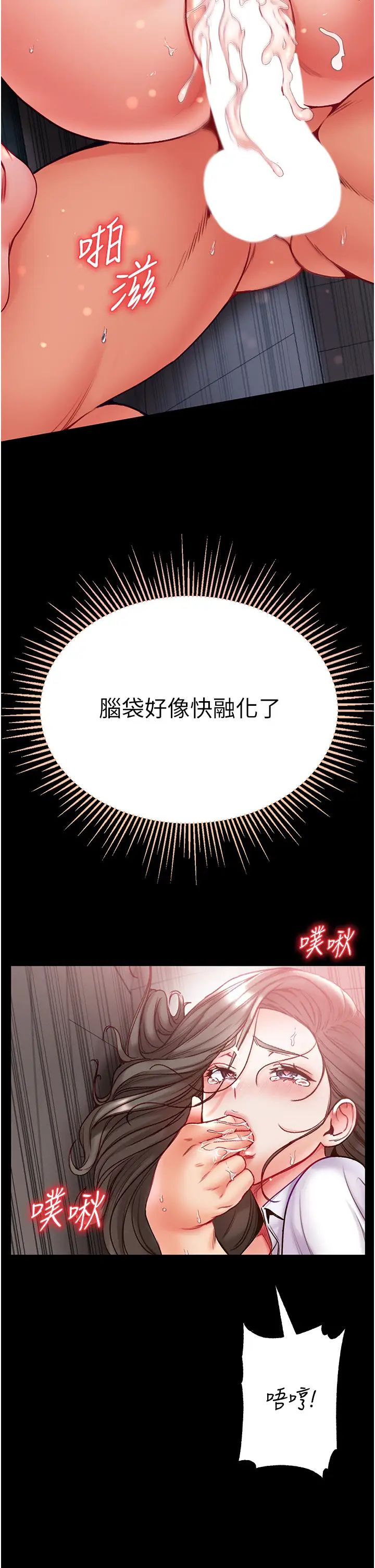 《第一大弟子》漫画 第56話-車震初體驗