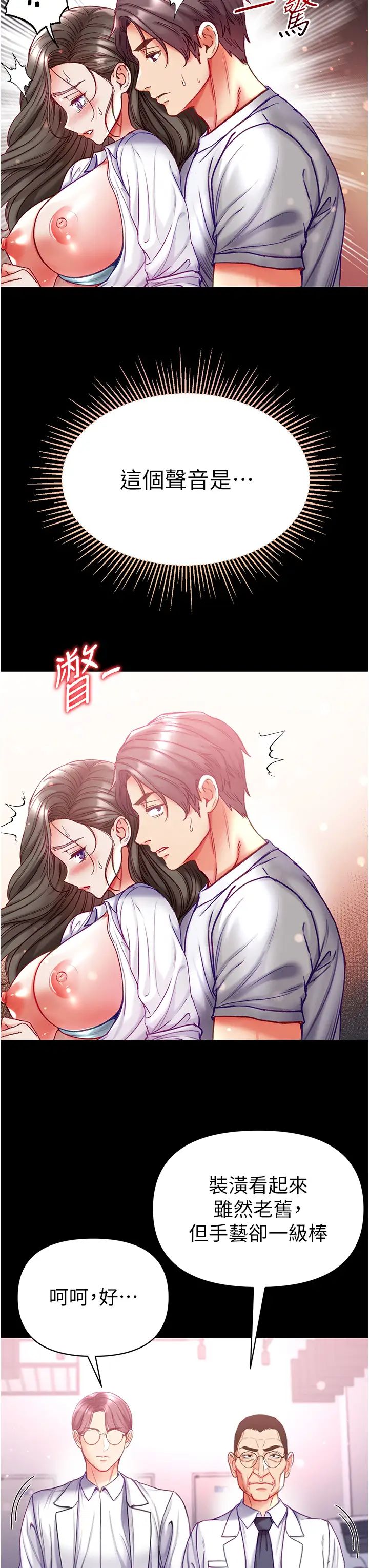 《第一大弟子》漫画 第56話-車震初體驗