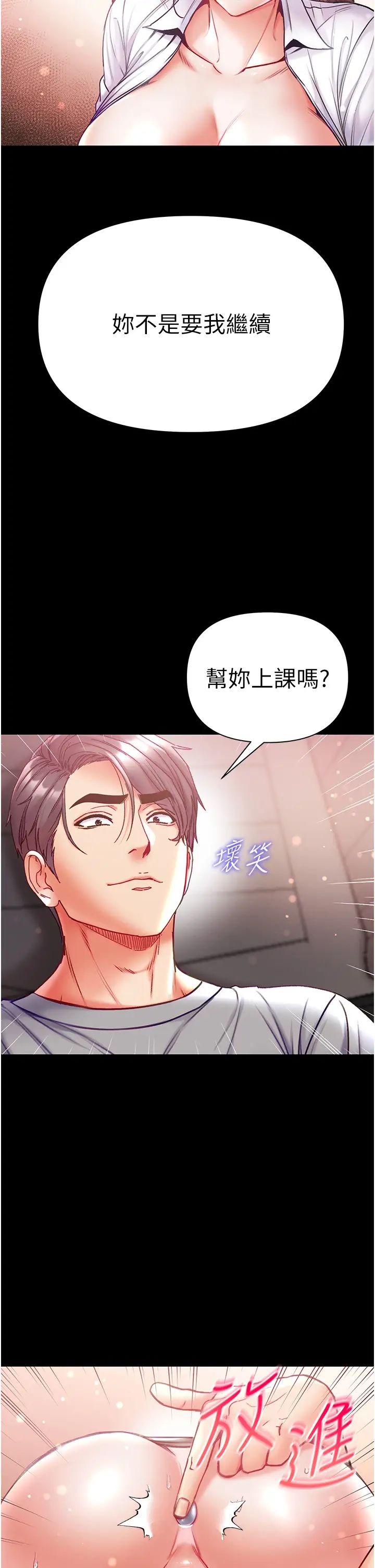 《第一大弟子》漫画 第56話-車震初體驗