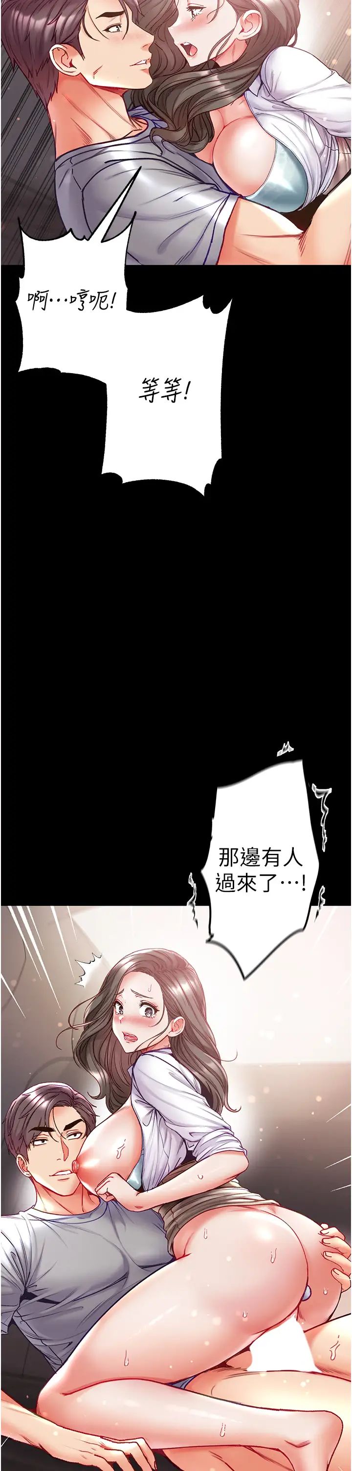 《第一大弟子》漫画 第56話-車震初體驗