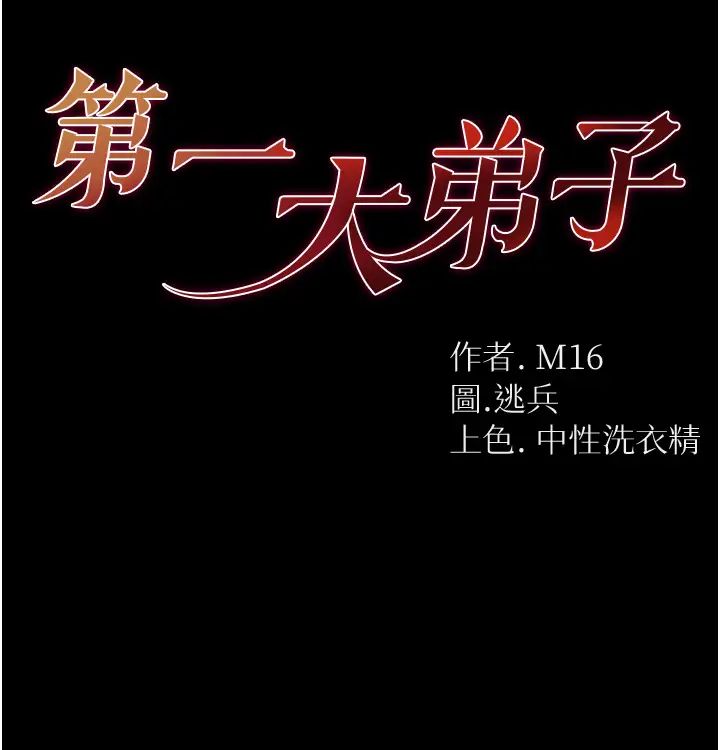 《第一大弟子》漫画 第57話-被折磨到不省人事!