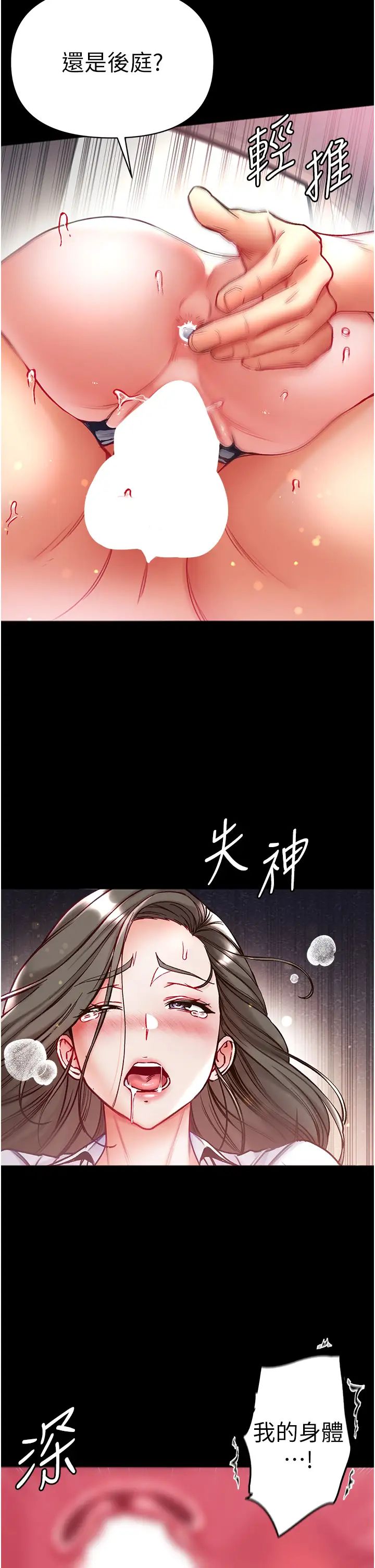《第一大弟子》漫画 第57話-被折磨到不省人事!