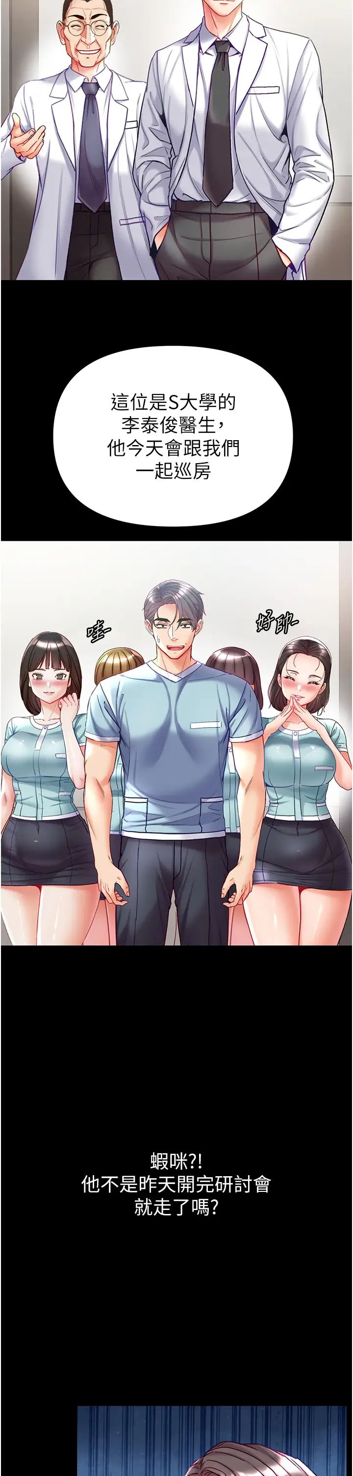 《第一大弟子》漫画 第58話-在更衣室裡激戰