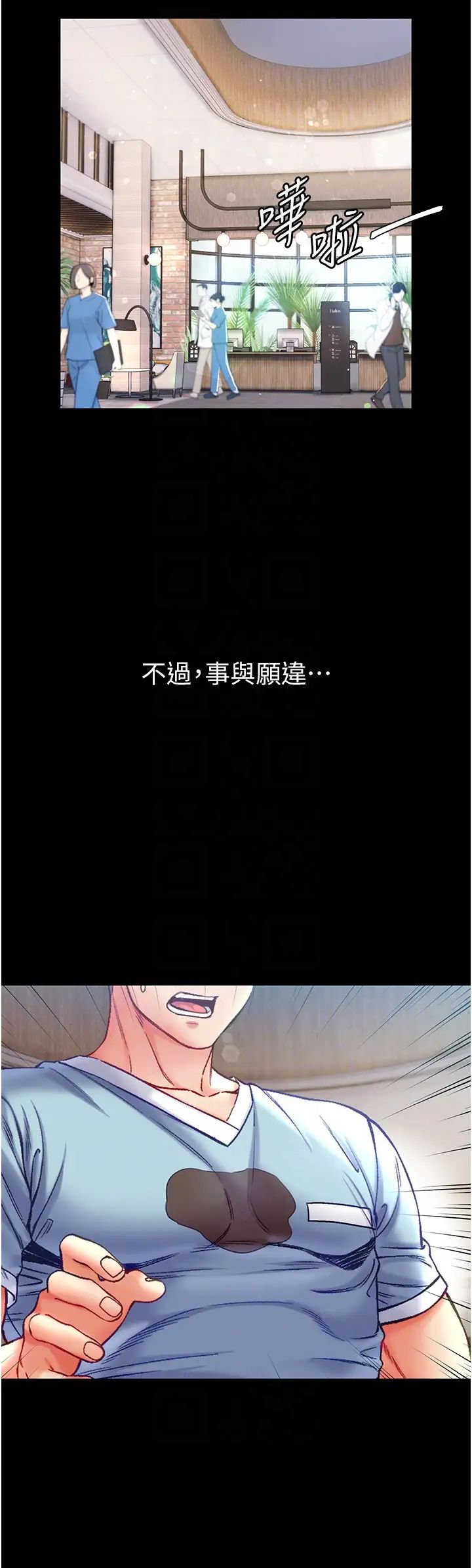 《第一大弟子》漫画 第58話-在更衣室裡激戰