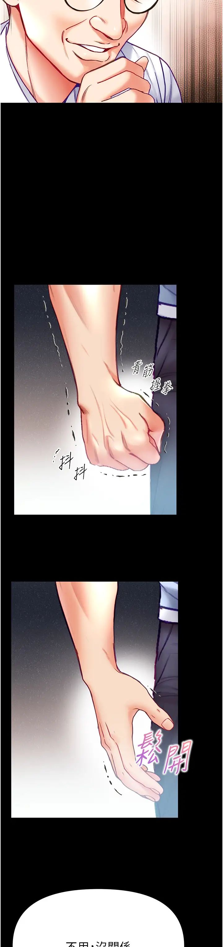 《第一大弟子》漫画 第58話-在更衣室裡激戰