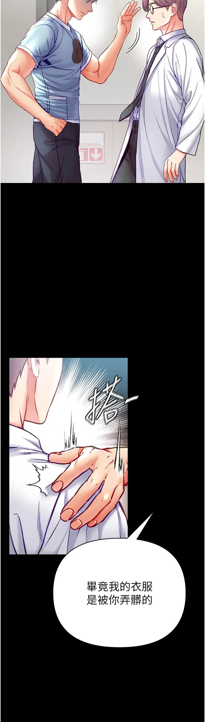 《第一大弟子》漫画 第58話-在更衣室裡激戰