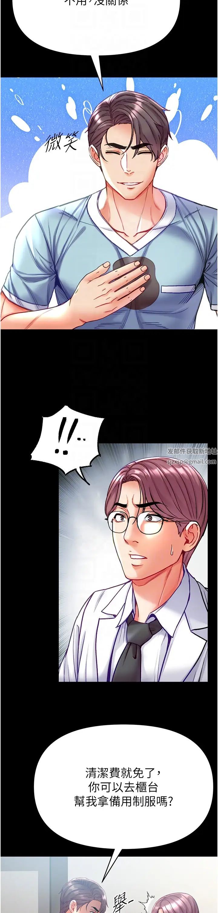 《第一大弟子》漫画 第58話-在更衣室裡激戰