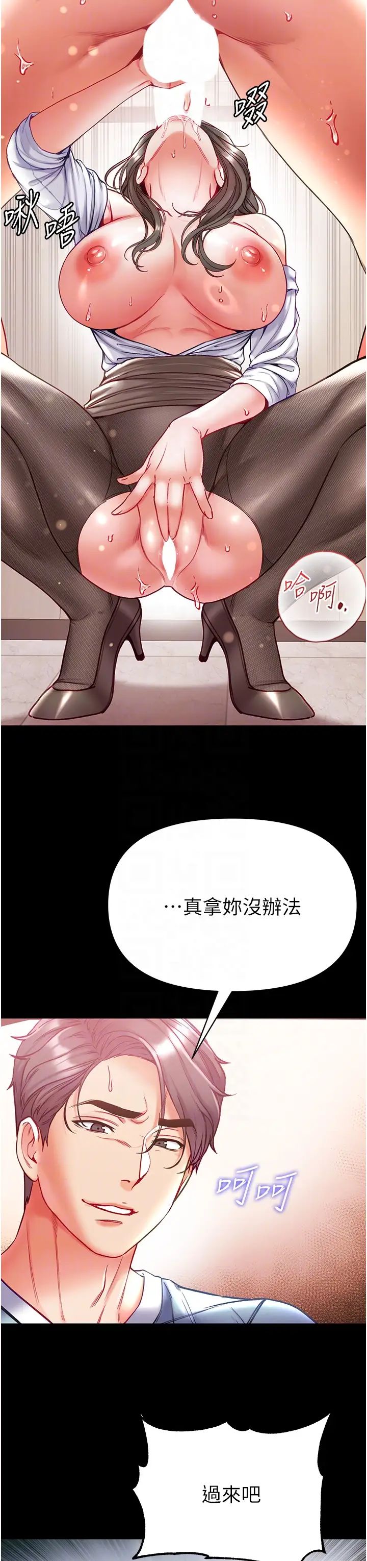 《第一大弟子》漫画 第58話-在更衣室裡激戰
