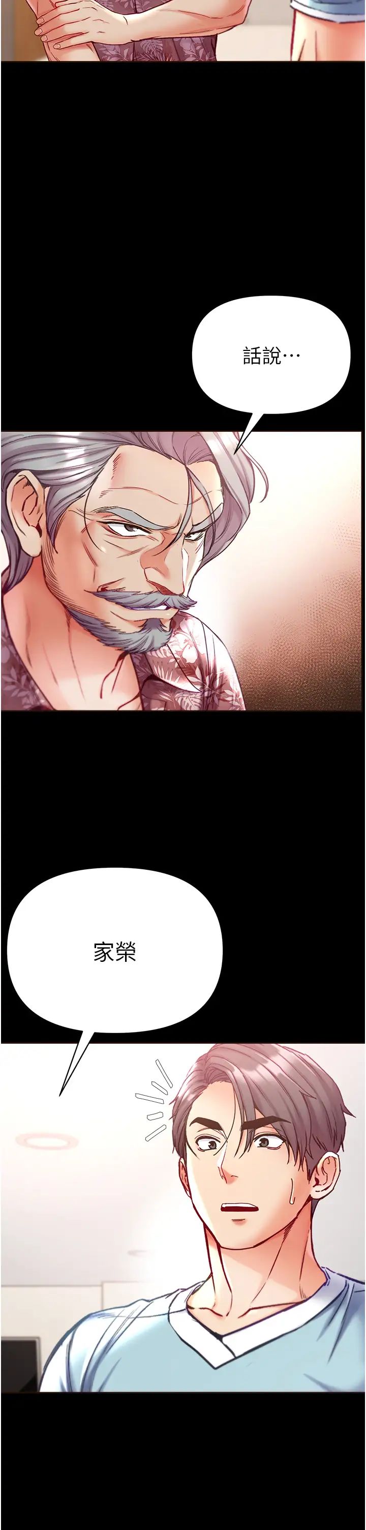 《第一大弟子》漫画 第58話-在更衣室裡激戰