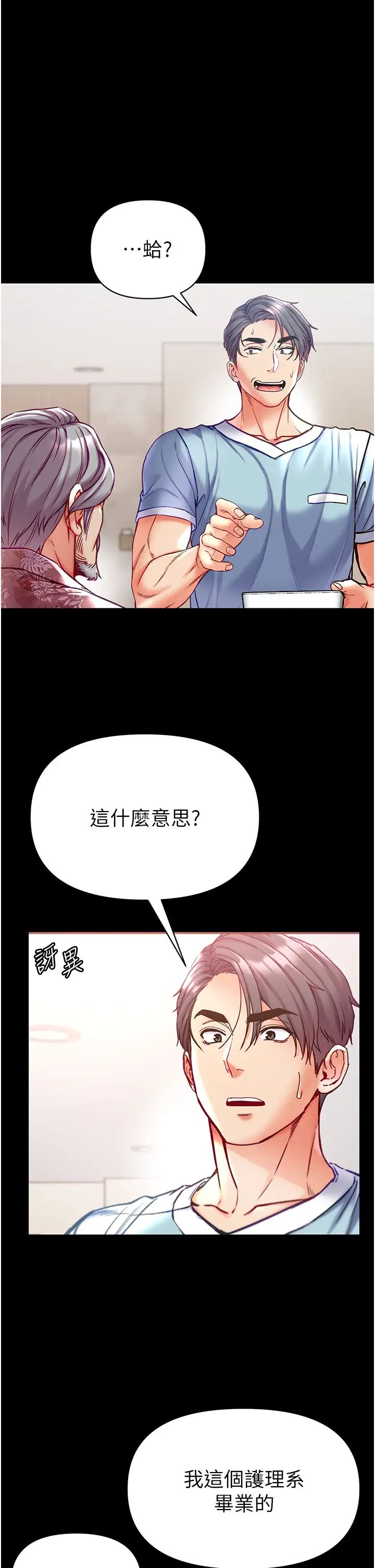 《第一大弟子》漫画 第59話-波霸妹的安慰