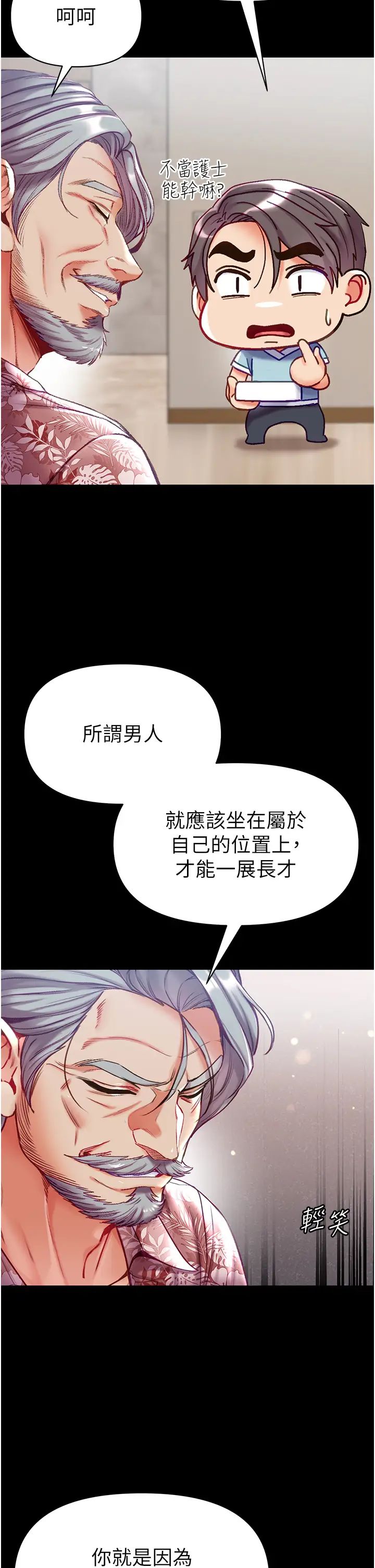 《第一大弟子》漫画 第59話-波霸妹的安慰