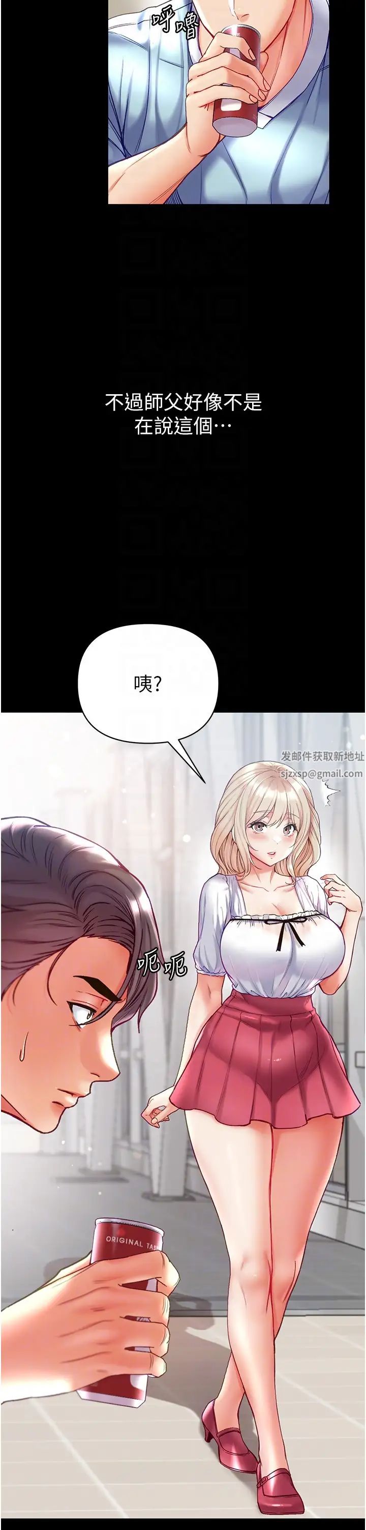 《第一大弟子》漫画 第59話-波霸妹的安慰