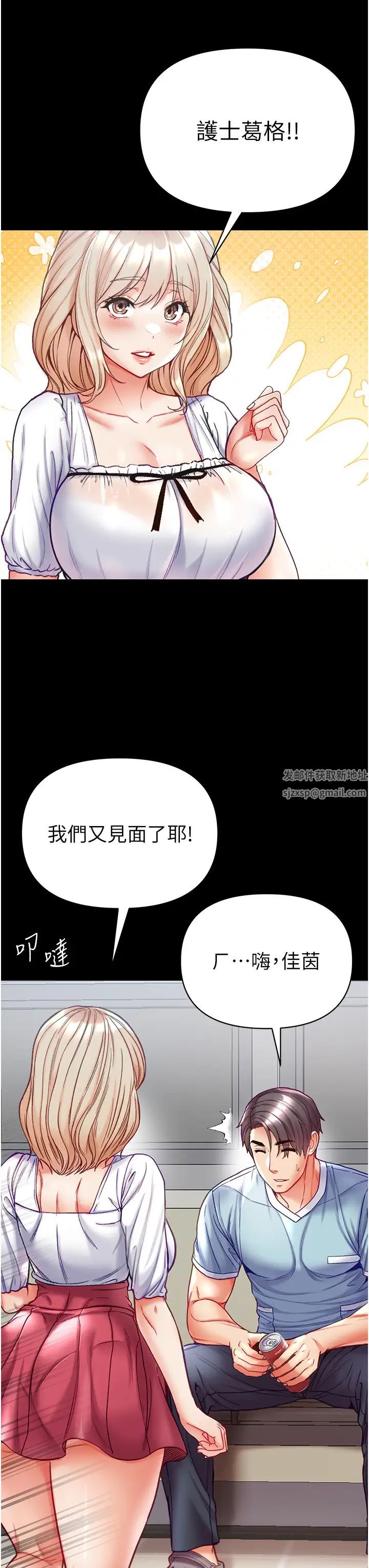 《第一大弟子》漫画 第59話-波霸妹的安慰