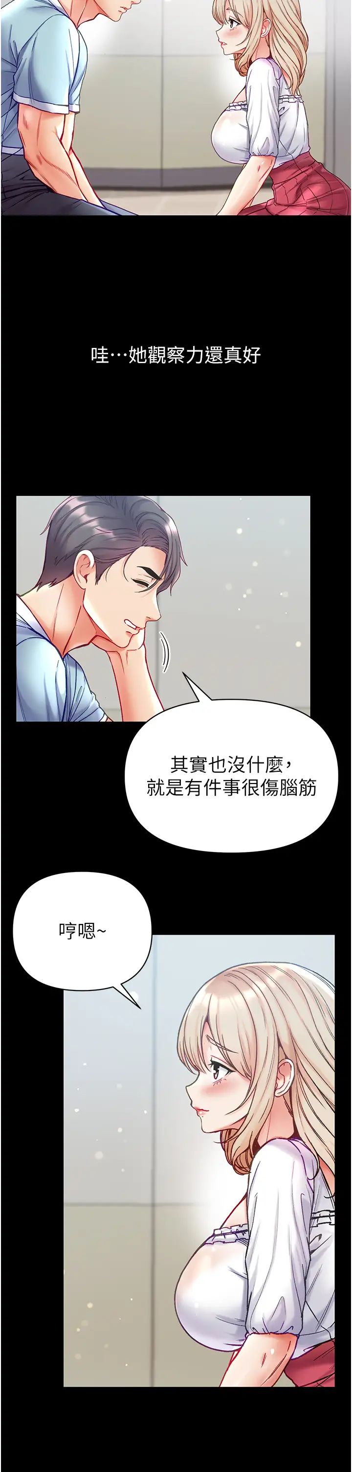 《第一大弟子》漫画 第59話-波霸妹的安慰