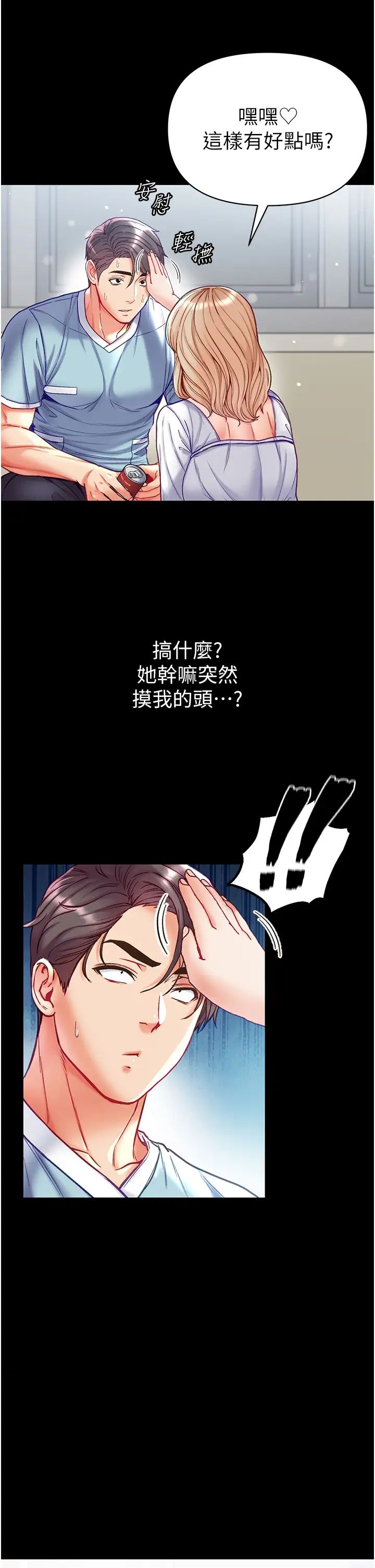 《第一大弟子》漫画 第59話-波霸妹的安慰