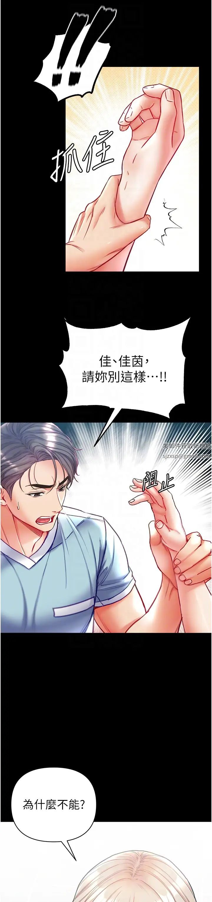 《第一大弟子》漫画 第59話-波霸妹的安慰