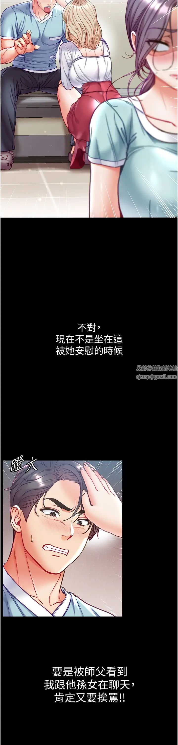 《第一大弟子》漫画 第59話-波霸妹的安慰